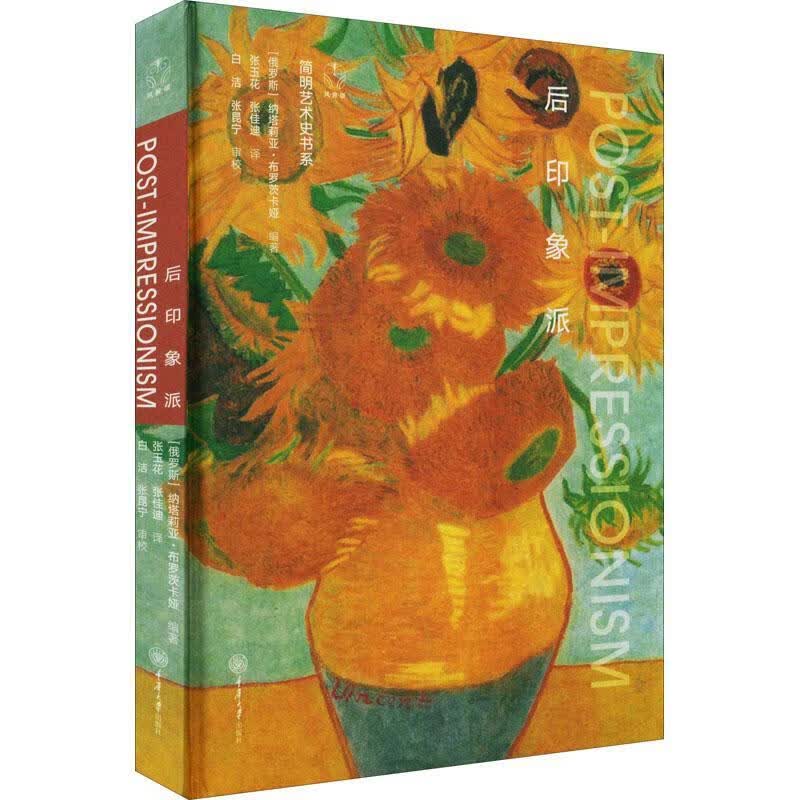 后印象派艺术 图书
