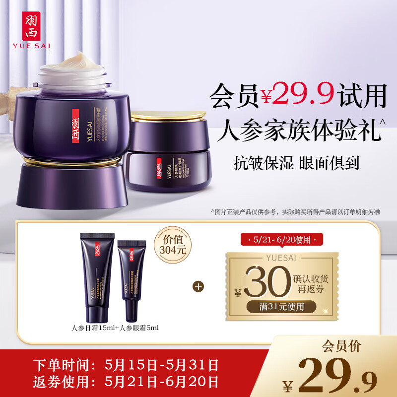 羽西人参系列体验装（人参日霜15ml+人参眼霜5ml）旅行装 出游