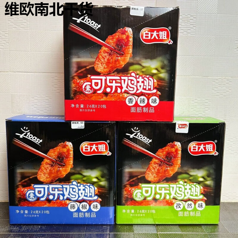 食怀白大姐素可乐鸡翅22g 孜然藤椒香辣味辣条面筋豆制品素肉休闲零食