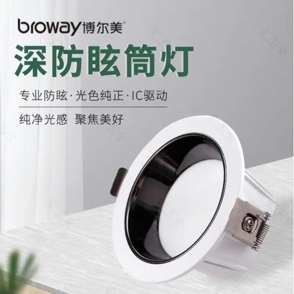 博尔美m2嵌入式75-95无主深防眩光led10w12w筒灯家用天花筒射灯 10w