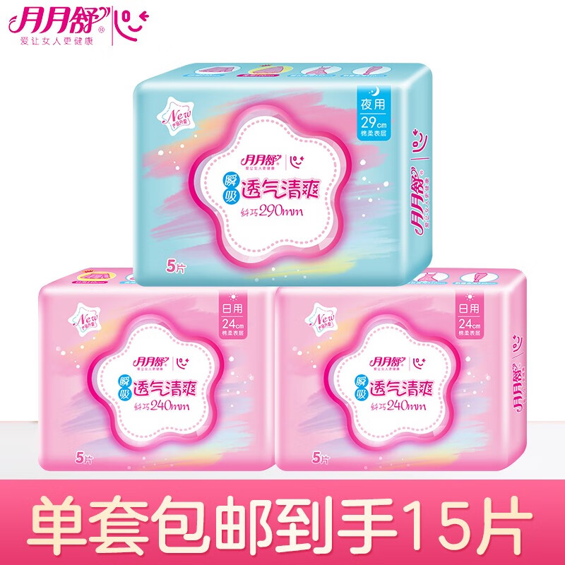 月月舒（yueyueshu）卫生巾日夜用组合装超薄透气姨妈巾整箱3包15片