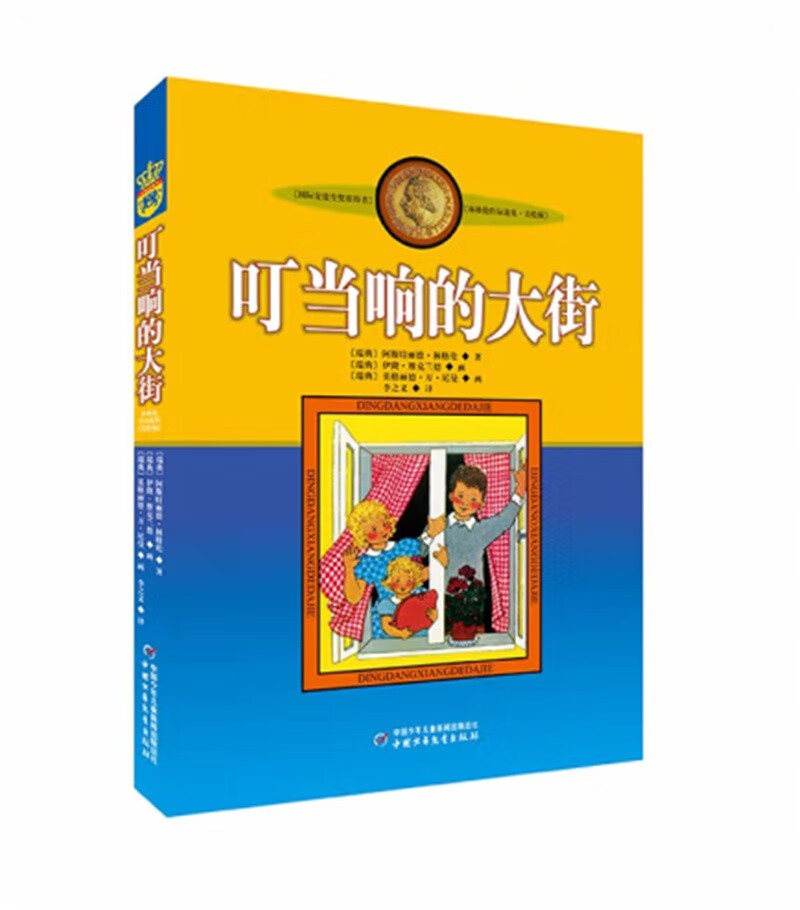 新版林格伦作品选集·美绘版—— 叮当响的大街怎么样,好用不?