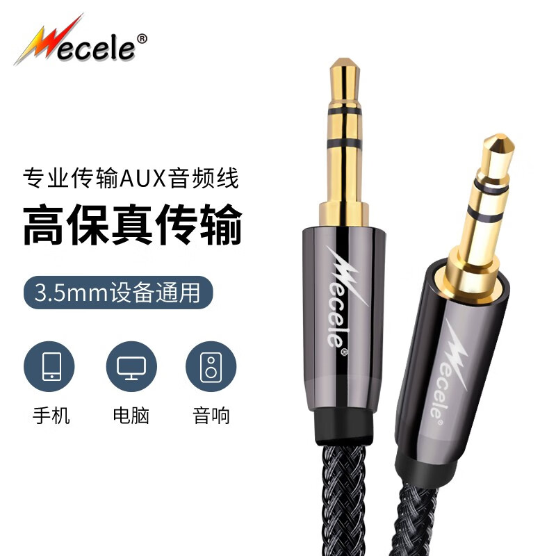 Wecele高品质音频传输线 AUX音频线3.5mm公对公 纯铜外壳 镀金接口 双屏蔽 太空灰
