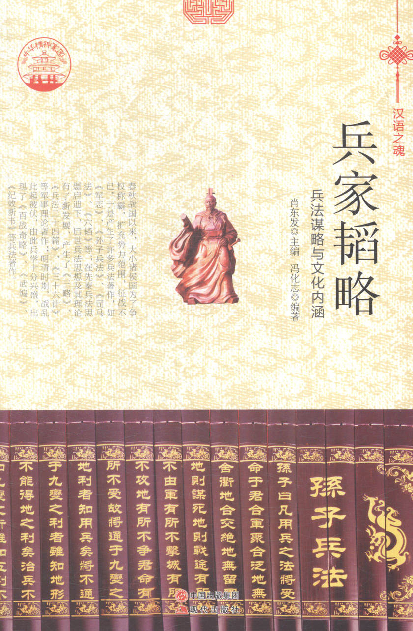 兵家韬略：兵法谋略与文化内涵 艺术 书籍