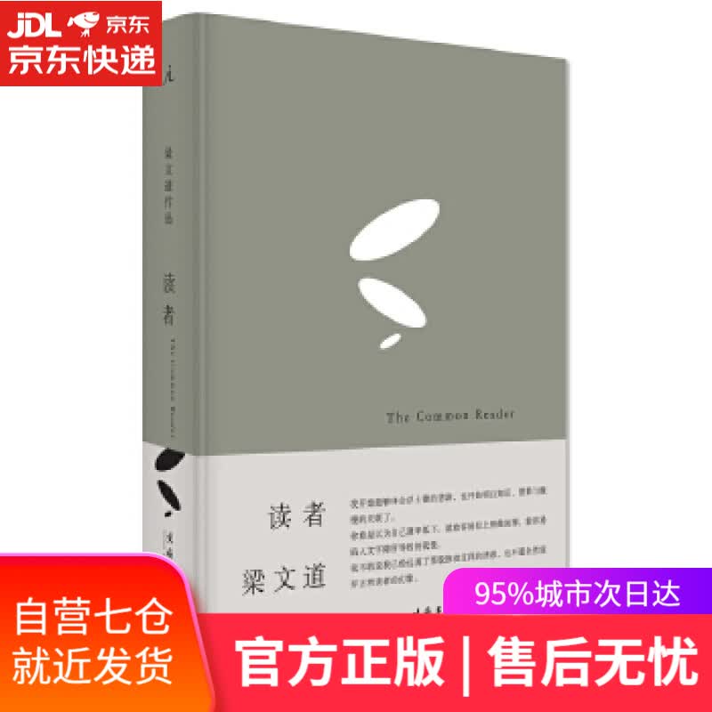 【新华书店】读者 梁文道 文化艺术出版社