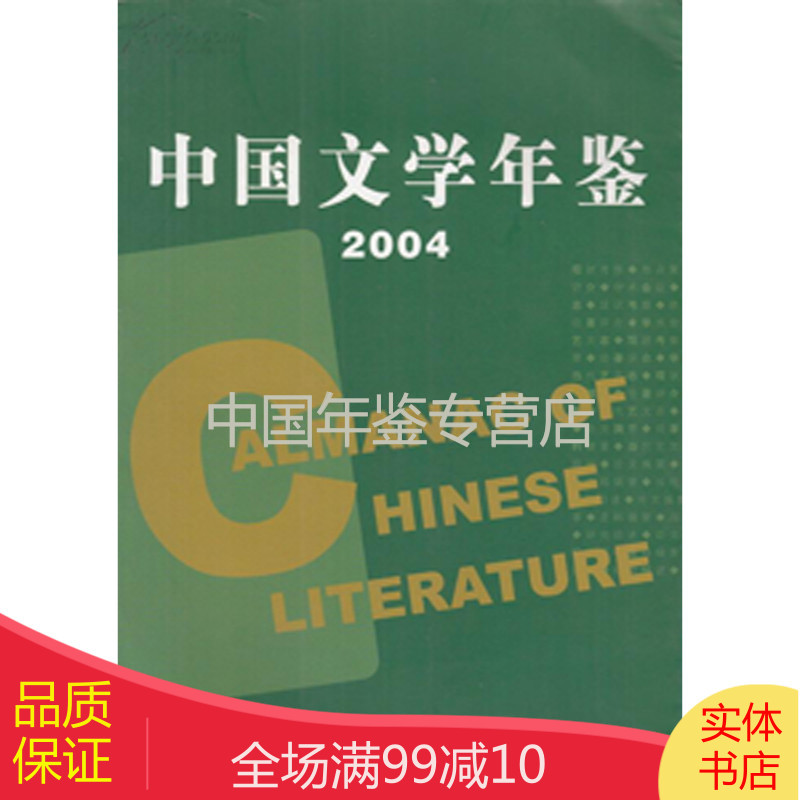 中国文学年鉴2004