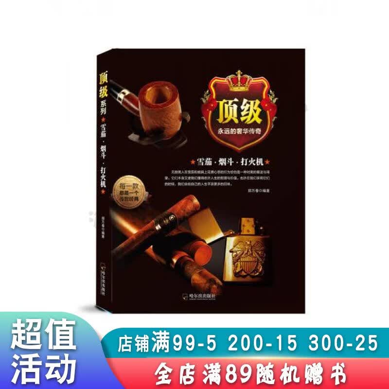 顶级雪茄·烟斗·打火机【现货速发,可开电子发票】