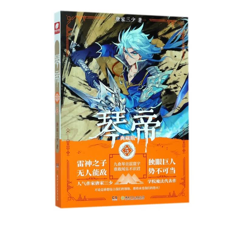 琴帝(典藏版5)