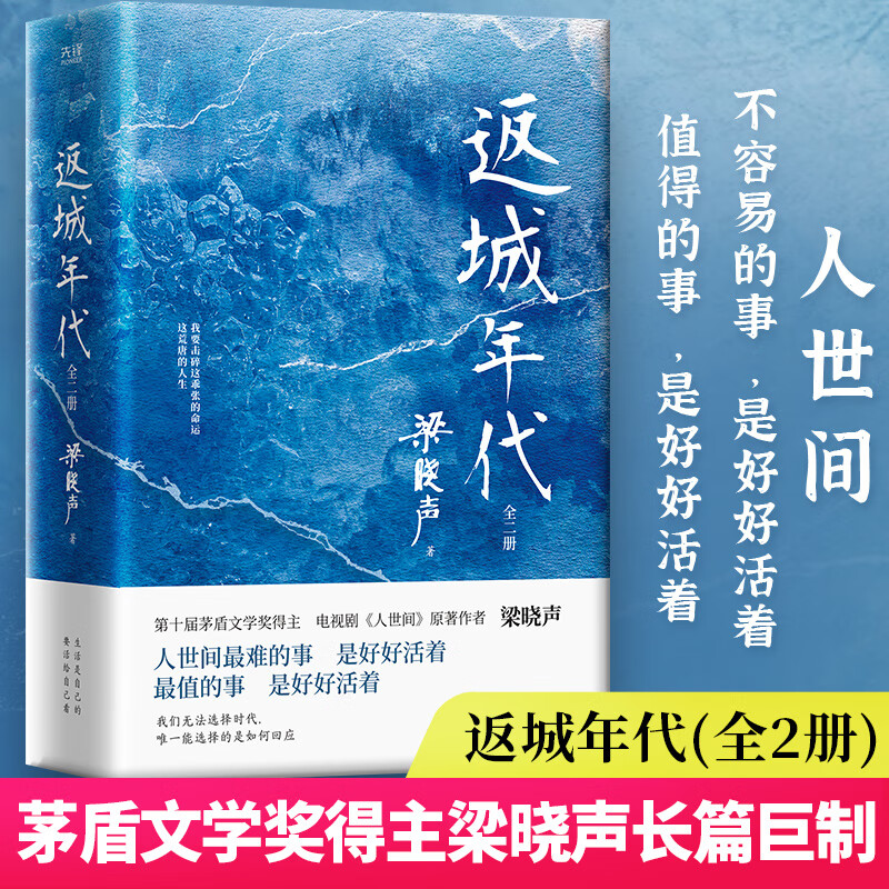 返城年代(上下)