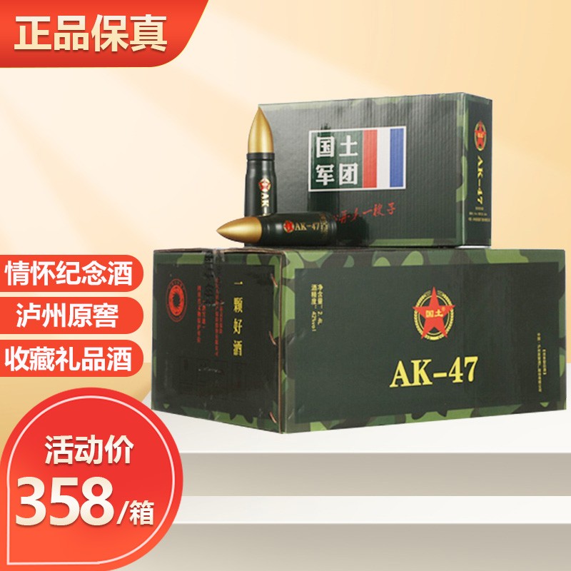 【军旅情怀】泸州原窖国土军酒 ak-47子弹酒 粮食浓香