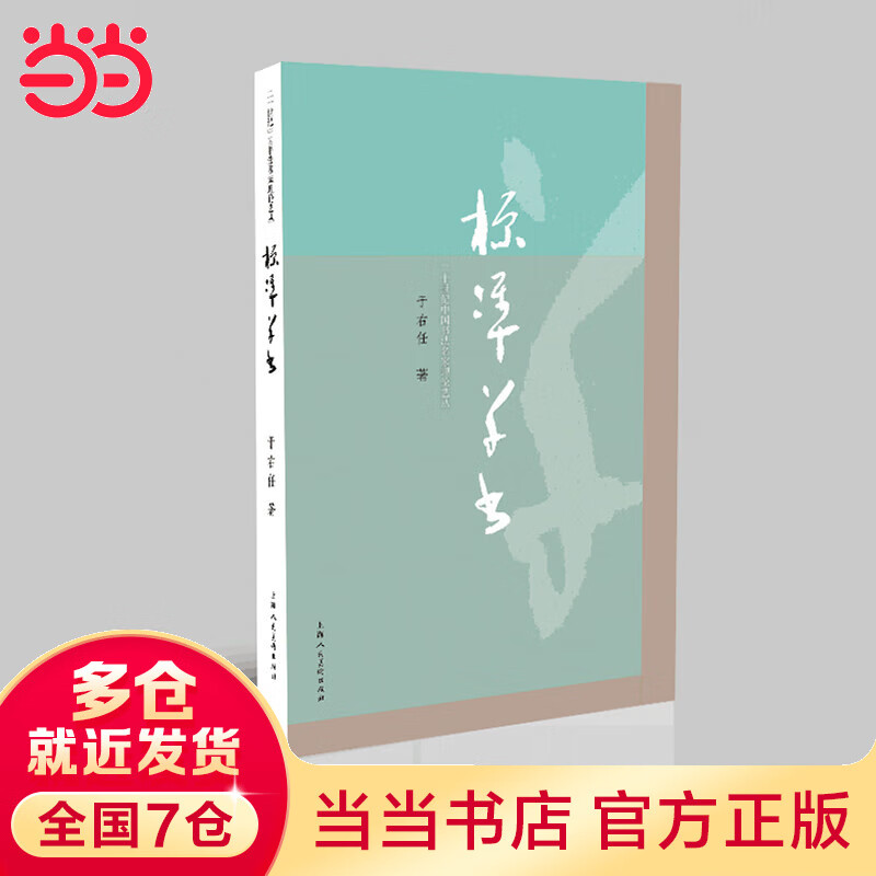 标准草书