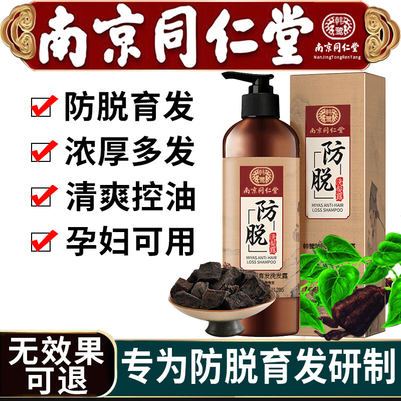 南京同仁堂防脱育发洗发水生姜头发增溢脂性脱发控油草本长发老姜王姜汁固发 有防伪、500ml 一瓶、拍2瓶发3瓶使用感如何?