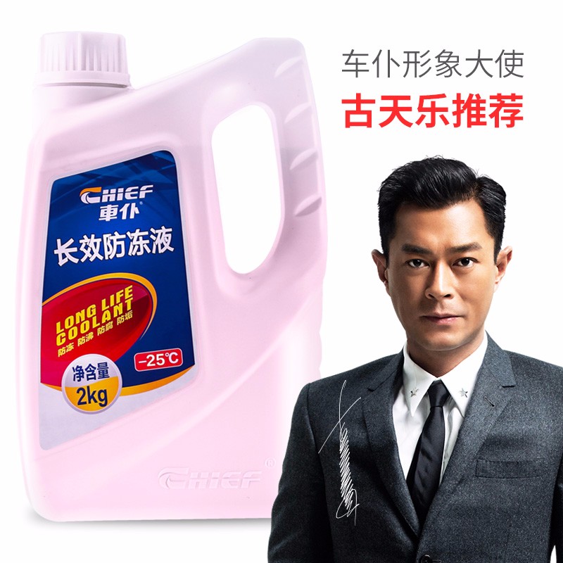 参考感受車仆（CHIEF）汽车防冻液怎么样？用了一星期感受分享