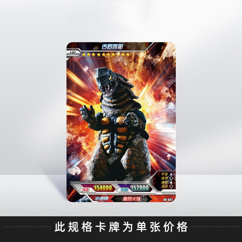 荣耀版15弹hr卡大全套3d卡泽塔特利迦怪兽游戏收藏卡片 602古罗西那