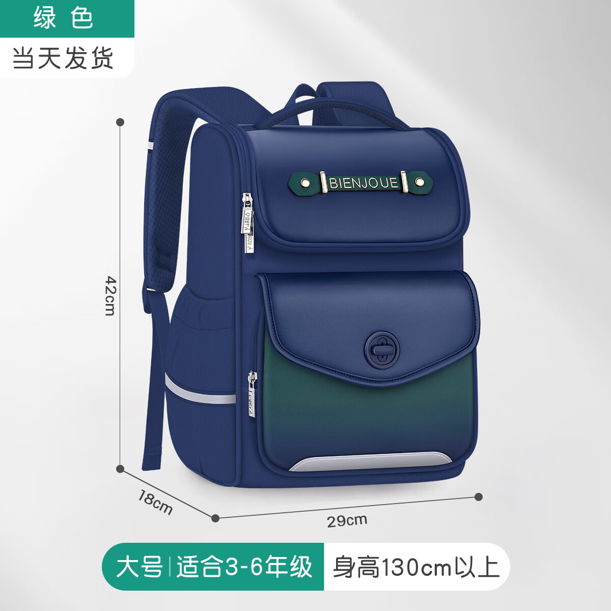 靓宝宝书包小学生男童三到六大容量减负男生一年级儿童轻便女孩背包防水 大号绿色(适合3-6年级)