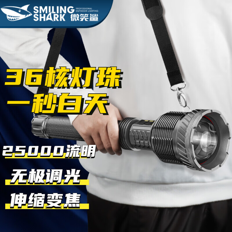 SMILING SHARK 微笑鲨0929 大功率强光手电筒可充电超亮户外超强续航充电应急探照照明灯