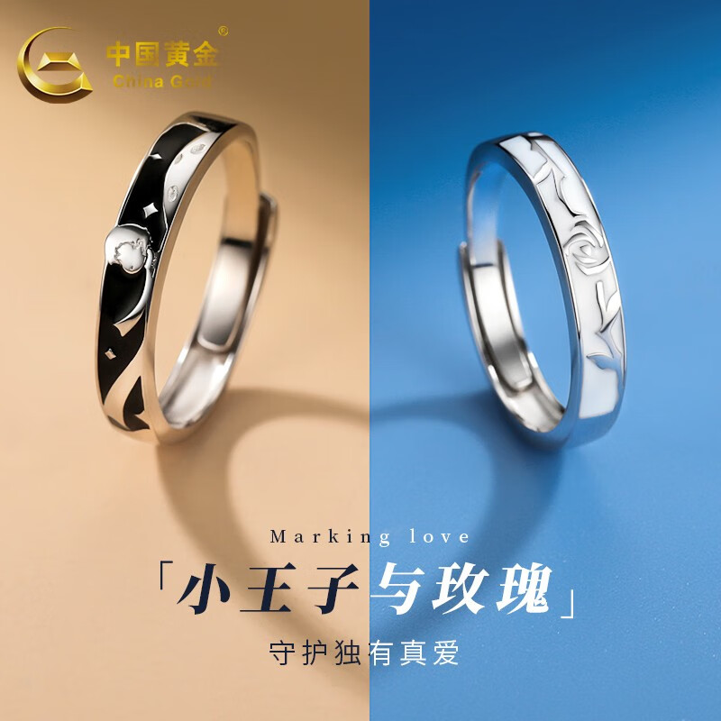 中国黄金（CHINA GOLD）情侣戒指女对戒求婚送女友老婆生日礼物 小王子对戒【两枚】