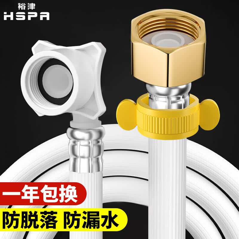 裕津(HSPA)洗衣机进水管加长通用全自动滚筒上水管接头配件3米软管HS-713使用感如何?