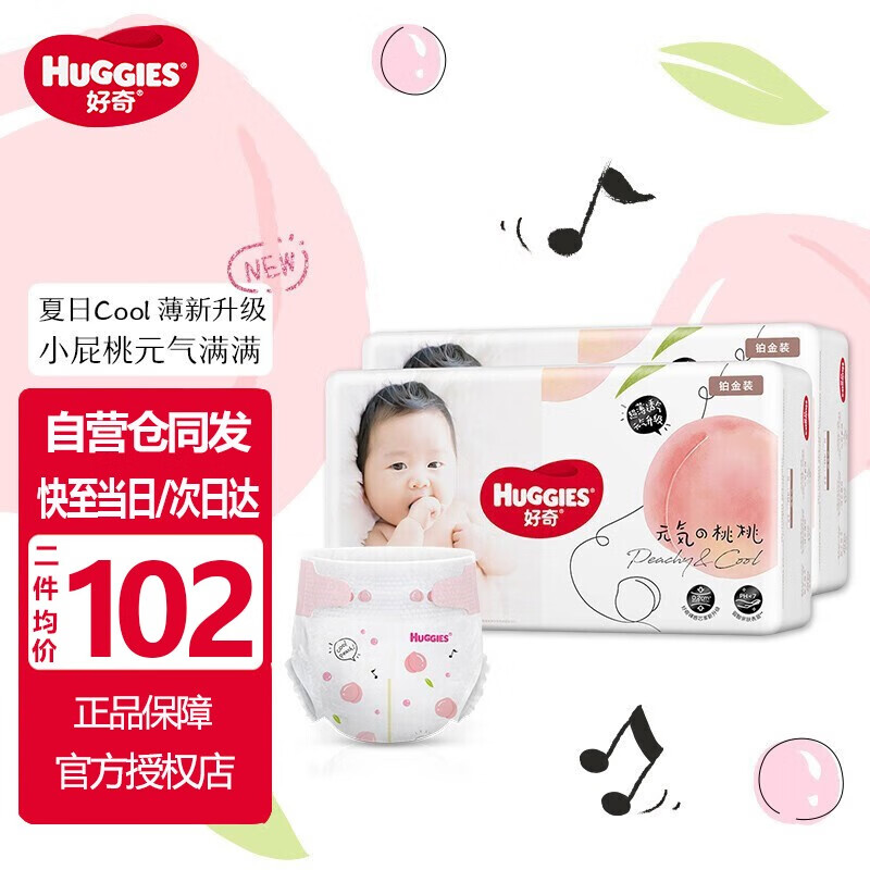 好奇（Huggies）铂金装纸尿裤 婴儿尿不湿 小桃裤 宝宝尿布湿纸尿片 新生儿纸尿裤S96片【4-8kg】