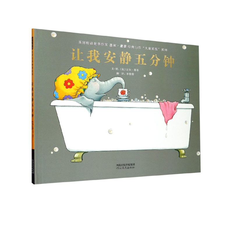 让我安静五分钟(精)