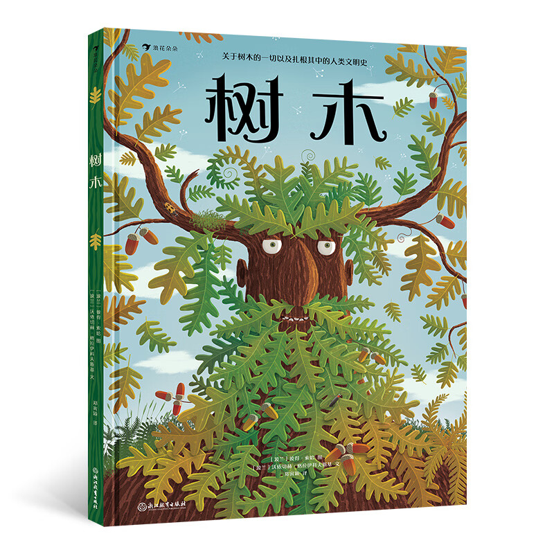 树木（《蜜蜂》系列作品，关于树木的一切，和扎根其中的人类文明史）浪花朵朵怎么看?