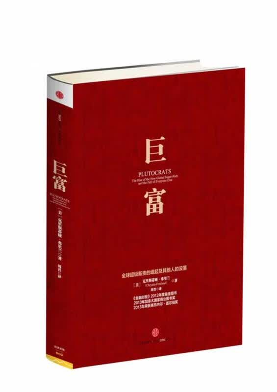 巨富【正版好书，下单速发】