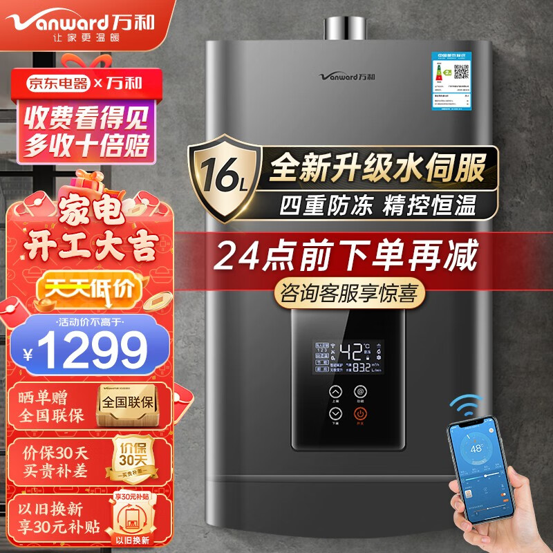 【万和】燃气热水器：价格走势抢眼，给您畅快洗浴体验！|查京东燃气热水器往期价格App