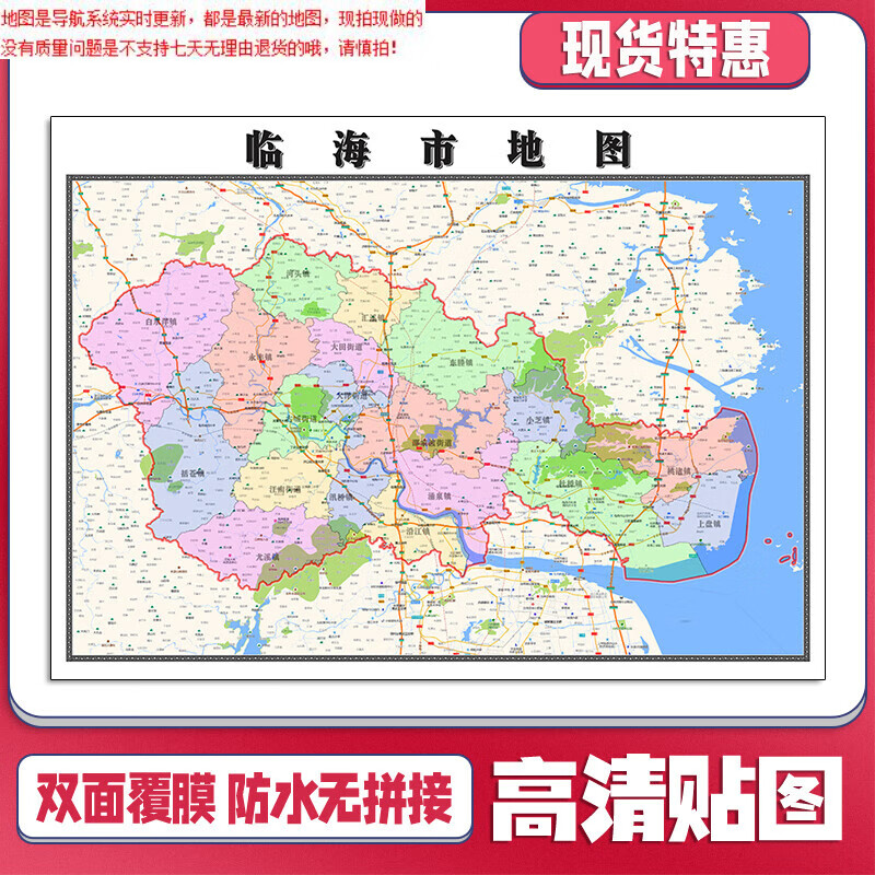 临海市地图1.