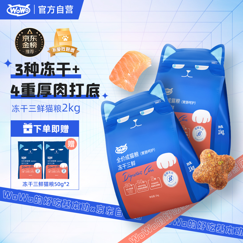 朋友说说喔喔冻干三鲜全价成猫粮评测质量好不好？买过的朋友来说说