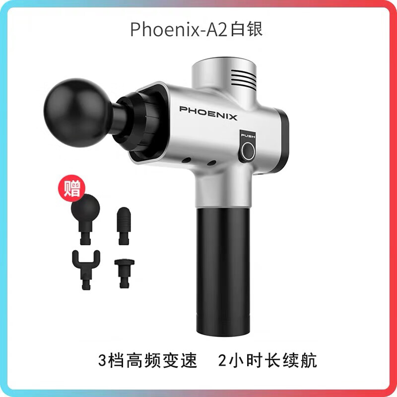 PHOENIX筋膜枪 大胡子筋膜抢 肌肉按摩放松枪深层理疗器放松抢放松器按摩器健身按摩 A2 典藏版 银色