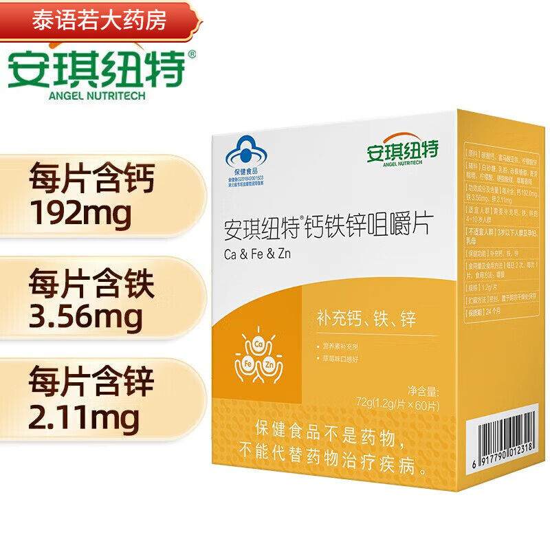 安琪纽特钙铁锌咀嚼片4-10岁 tyn