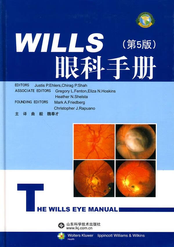 wills眼科手册(第5版)【正版好书,下单速发】