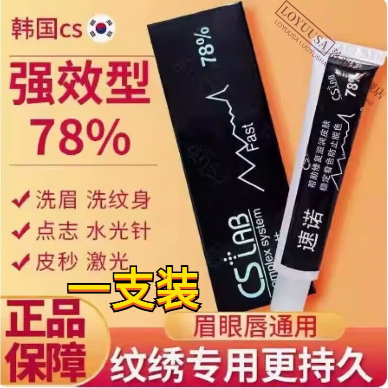 纹身麻药外敷膏韩国进口纹眉眼唇膏绣眉小纹身滋润舒缓美容 一支体验