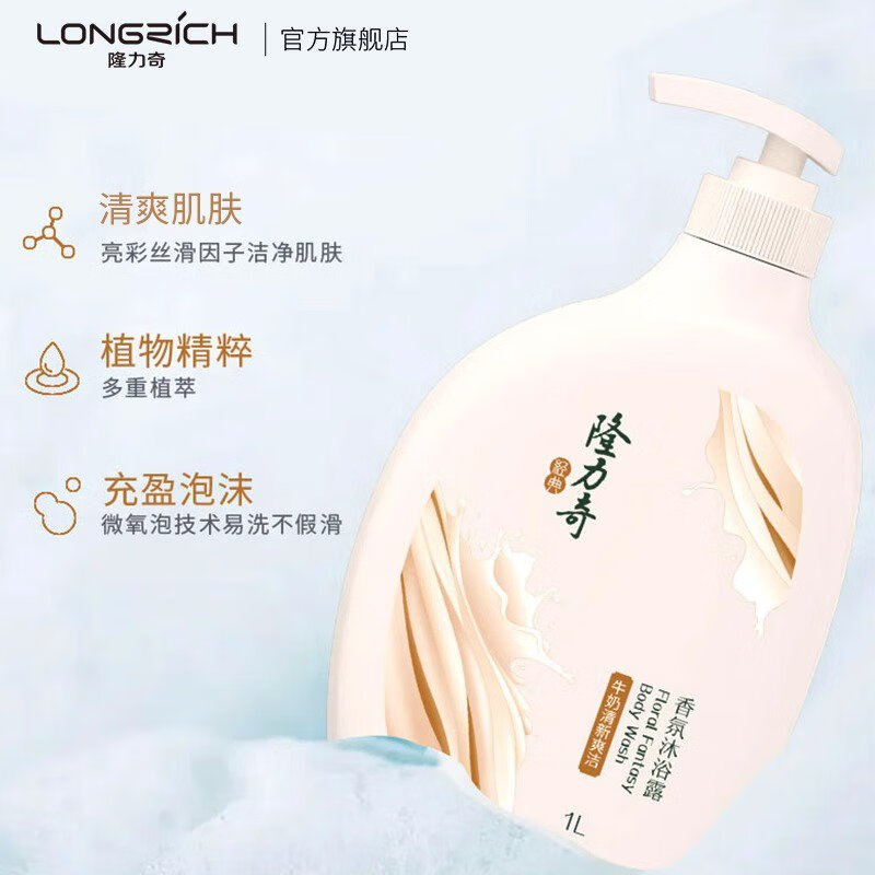 隆力奇（LONGRICH）花之语香氛沐浴露男女留香沐浴乳清洁大瓶装1L家庭装 牛奶香氛沐浴露1L