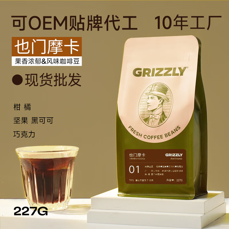 歌睿兹新鲜烘焙也门摩卡阿拉比卡咖啡豆坚果柑橘可磨粉商用22 227g 歌睿兹绅士系列也门摩卡豆