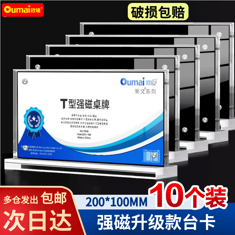 欧唛（oumai）【升级强磁】强磁桌牌亚克力T型台卡台签会议桌牌桌签牌席卡姓名座位牌价格牌广告展示牌  【10个装】7008横版100*200MM【京仓】