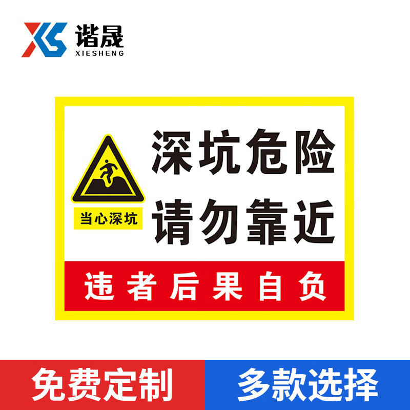 谐晟 建筑工地安全标识牌 有电危险当心触电标志提示牌可定制 pvc塑料