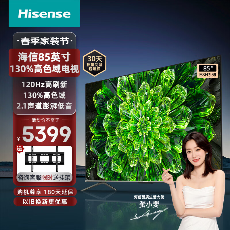 海信电视机 85E3H 85英寸 4K超清 130%色域 智慧超薄全面屏办公会议智能液晶家用客厅平板电视以旧换新