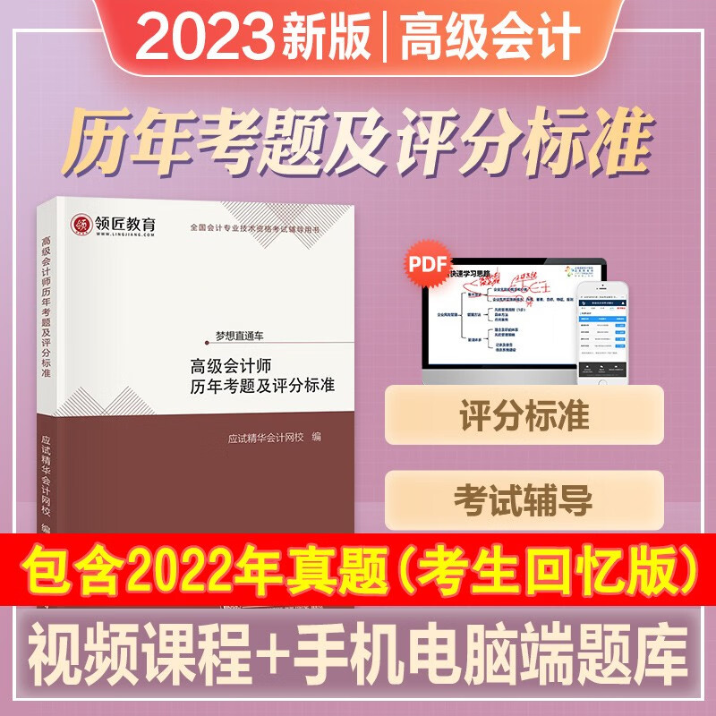 现货】2023高级会计实务包含2022历