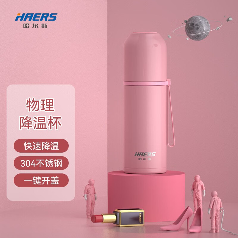 哈尔斯（HAERS） 哈尔斯热动力保温杯男女士控温降温杯恒温杯便携商务泡茶水杯子 粉色