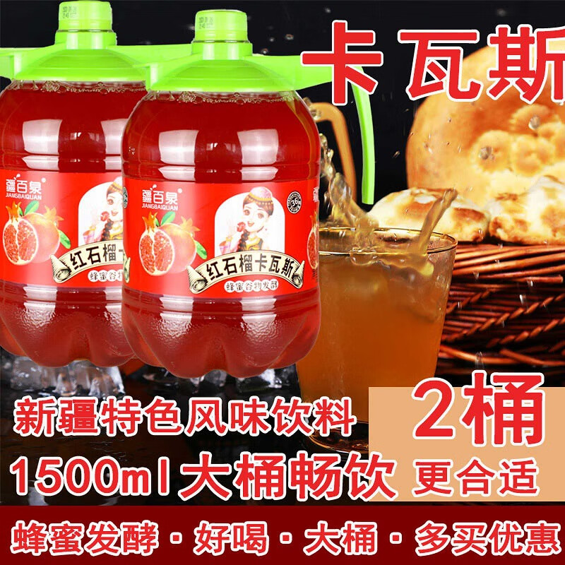食新疆卡瓦斯格瓦斯格瓦奇蜂蜜谷物发酵饮料红树莓石榴黑桑 1.5L 红石榴*2桶