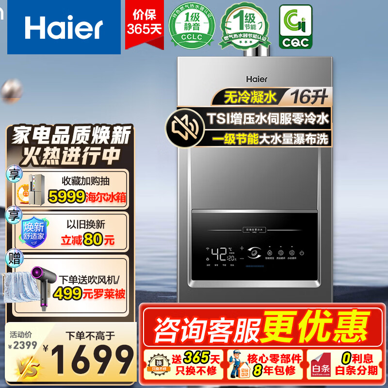 ������Haier��16��ȼ����ˮ����Ȼ��ˮ�ŷ�TSI˫��ѹ����ˮ������ϴ���ôž��ֹ���ˮϴһ�����ܾ���IDOL5������ 16L һ��ˮ�ŷ�����ˮ