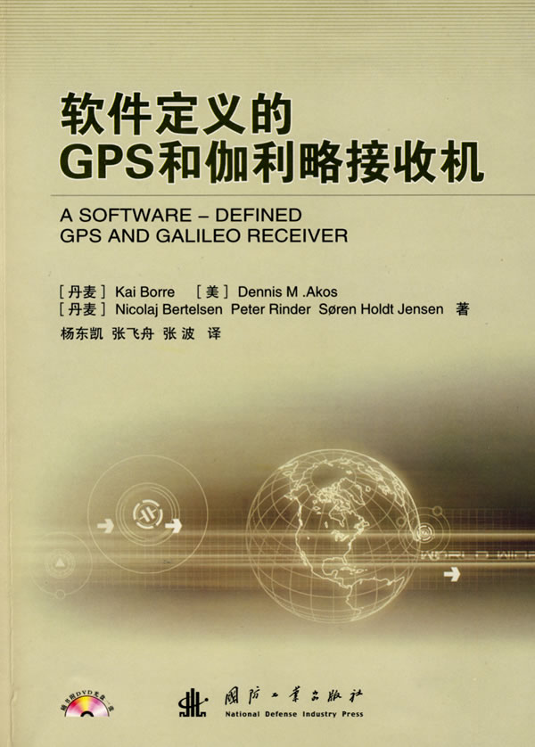 软件定义的GPS和伽利略接收机