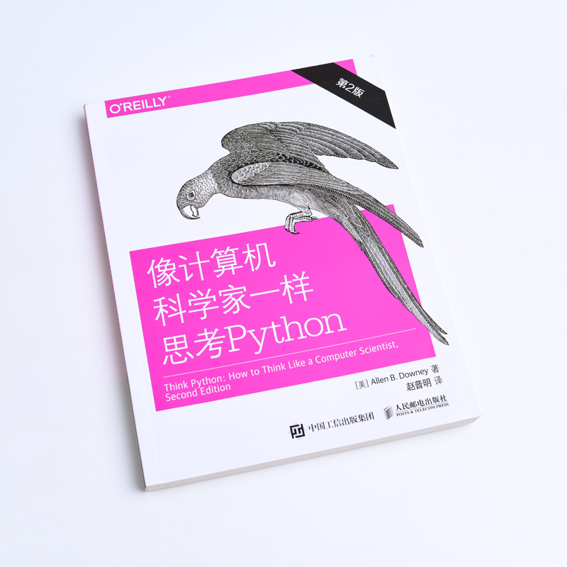 像计算机科学家一样思考Python 第2版(异步图书出品)