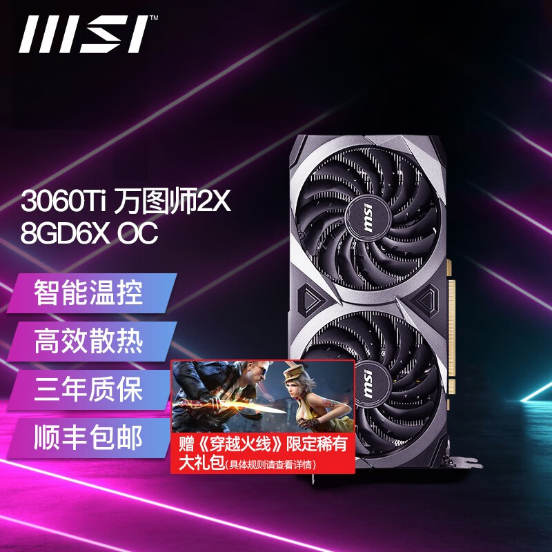 【求测评】微星 RTX3060Ti GPU评测：魔龙万图师怎么样？插图