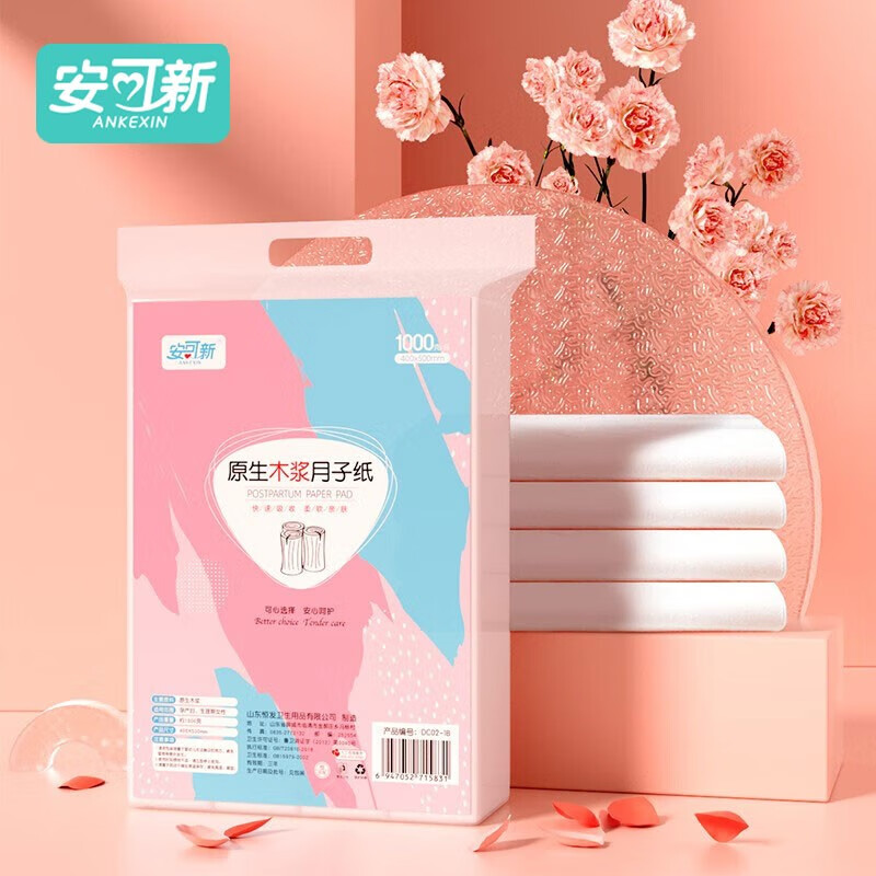 安可新 孕妇专用月子纸 产妇卫生纸专用刀纸原生木浆真空包装