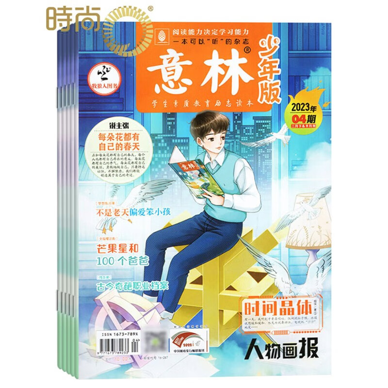 意林少年版 杂志2023年10月起订阅 共24期 7-12岁中小学生励志作文素材积累校园课外阅读语文学习辅导写作技巧非合订本