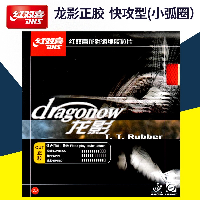 红双喜dhs乒乓球胶皮 乒乓球拍胶皮套胶 颗粒乒乓套胶 龙影正胶红色一