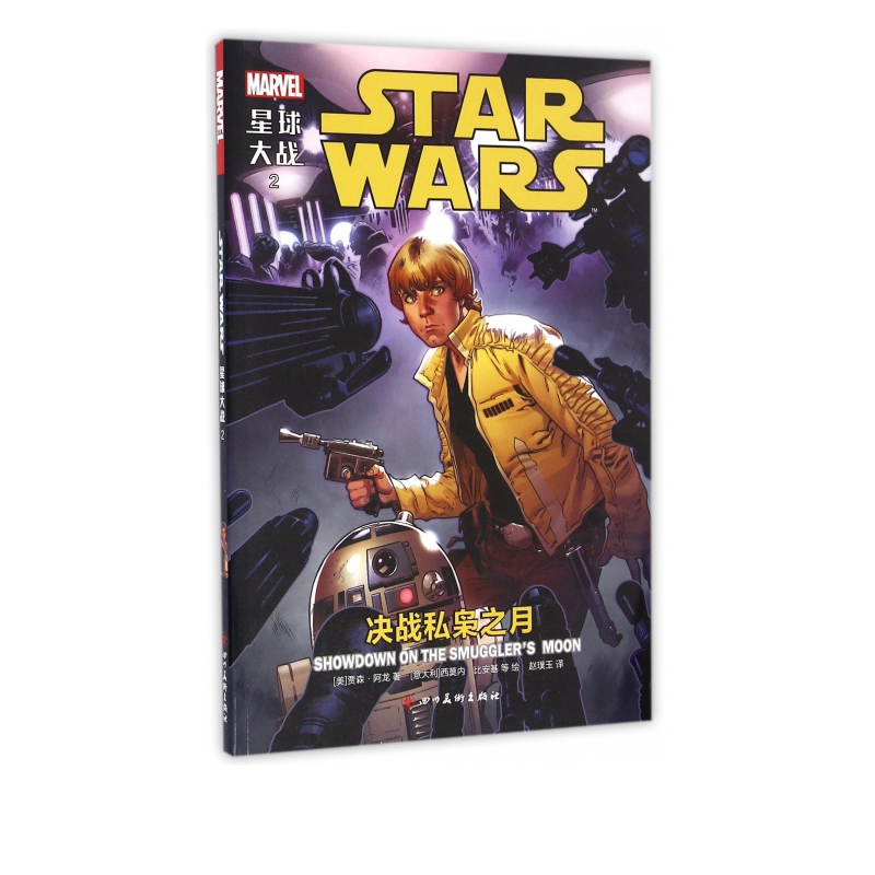 星球大战(2决战私枭之月)