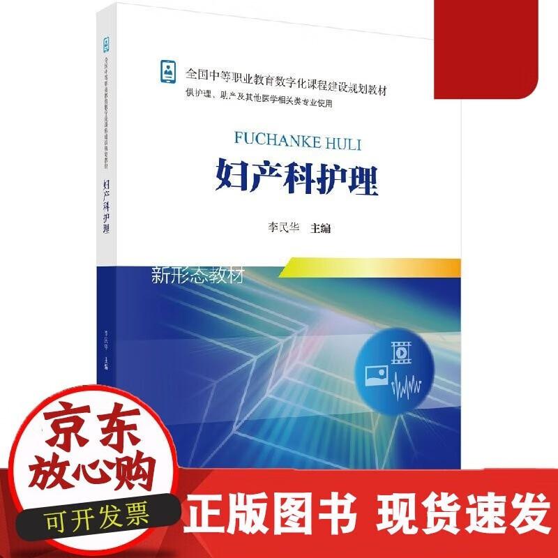 速发 妇产科护理